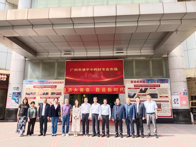 邵陽(yáng)市政協(xié)調(diào)研組到廣州市清平中藥材專(zhuān)業(yè)市場(chǎng)考察調(diào)研