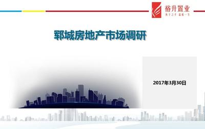 鄆城市場調研0407
